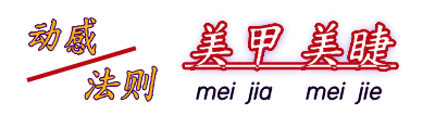 苏州超自然美睫美甲店