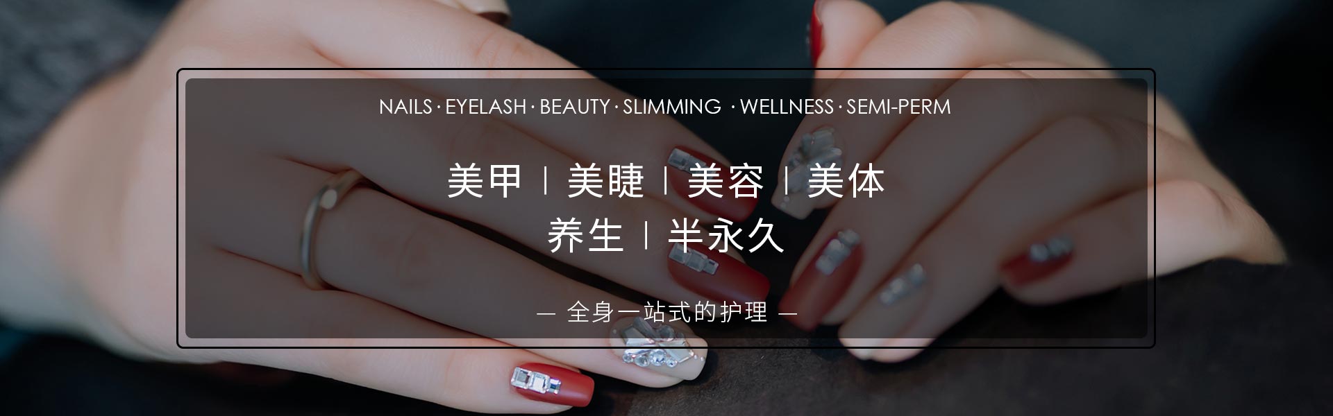 苏州美甲美睫-为您生活添色彩